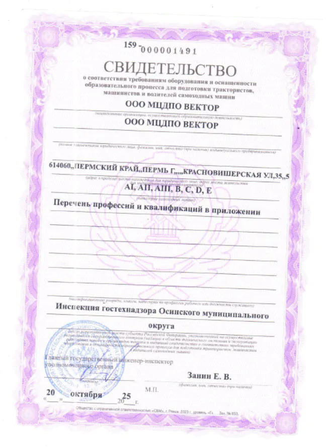 свидетельство